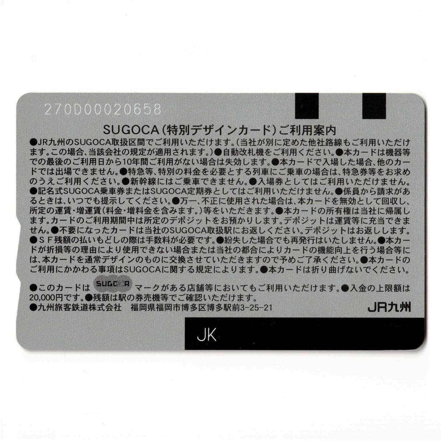 使用可能 筑肥線エリア拡大SUGOCA（スゴカ）