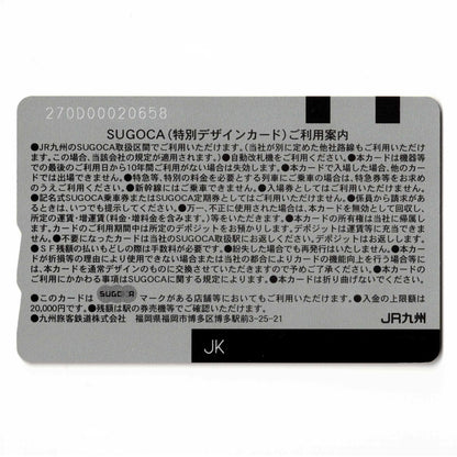 使用可能 筑肥線エリア拡大SUGOCA（スゴカ）