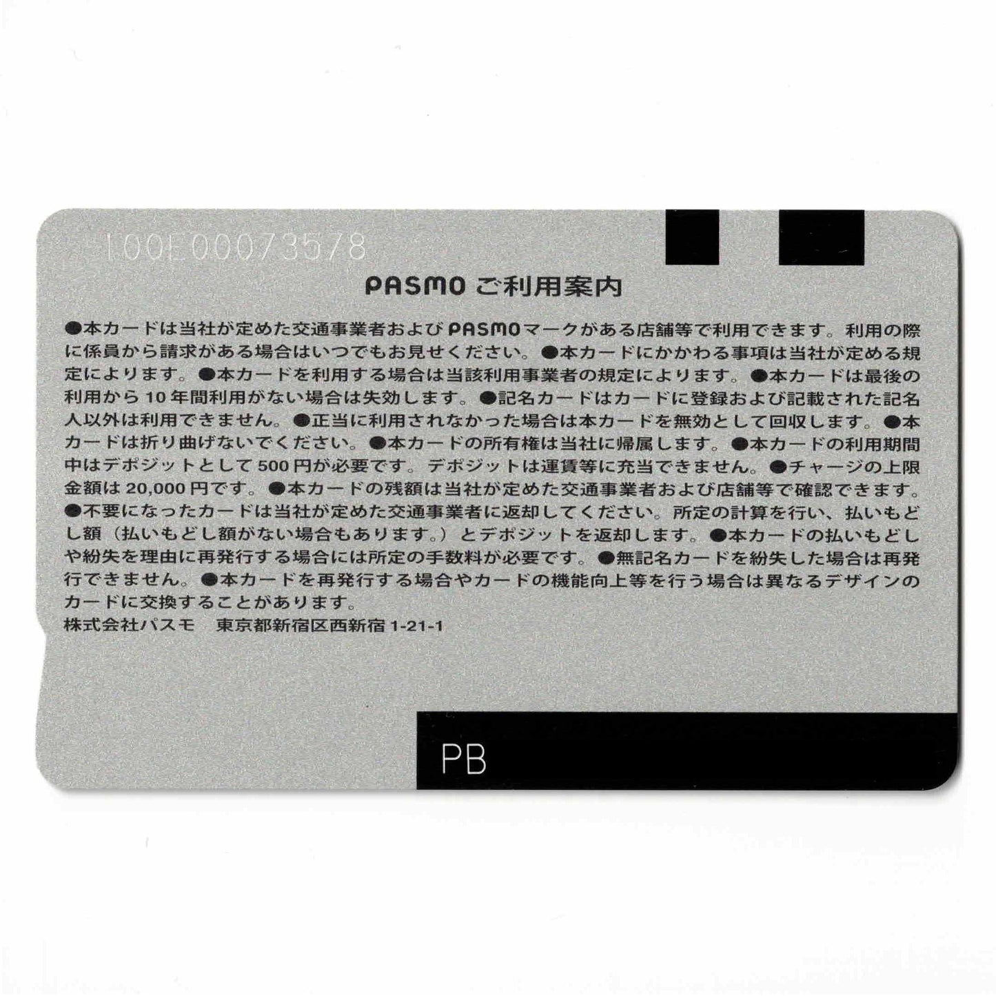 使用不可 Suica相互利用PASMO（パスモ） デビューPASMO