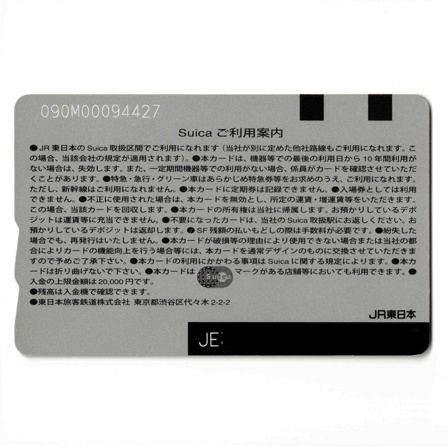 使用可能 鉄道博物館新幹線Suica（スイカ） 第2弾