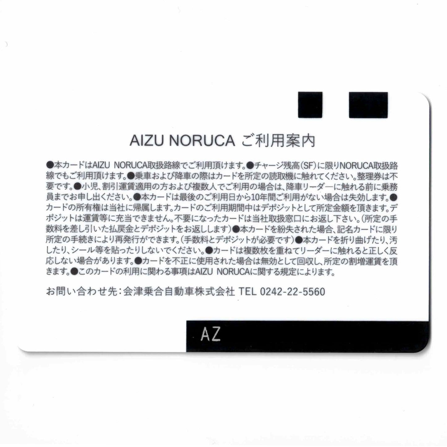 AIZU NORUCA（会津ノルカ） 福島県 ローカルカード