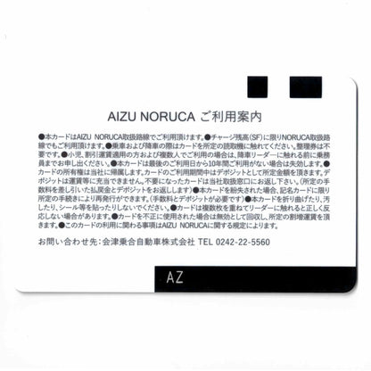 AIZU NORUCA（会津ノルカ） 福島県 ローカルカード