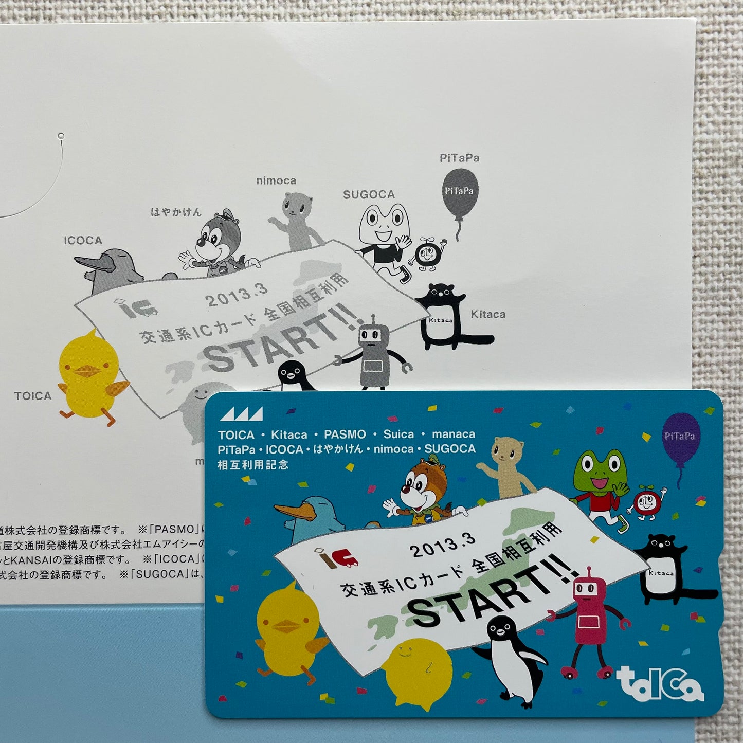 全国相互利用TOICA（トイカ）