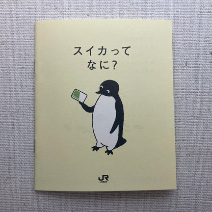 スイカってなに？（A）