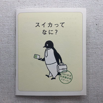 「スイカってなに？」（B）