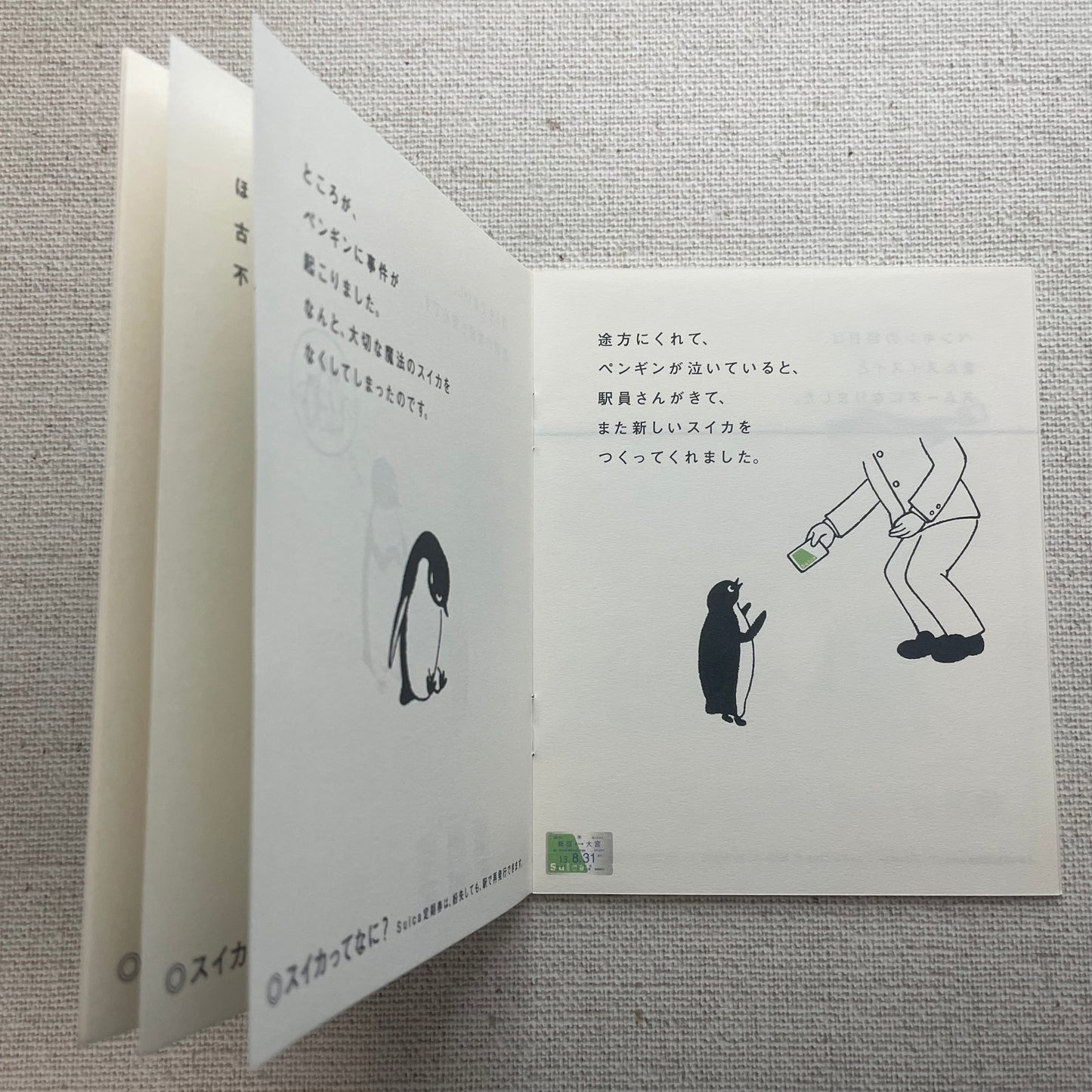「スイカってなに？」（B）