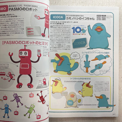かわいい交通キャラクター