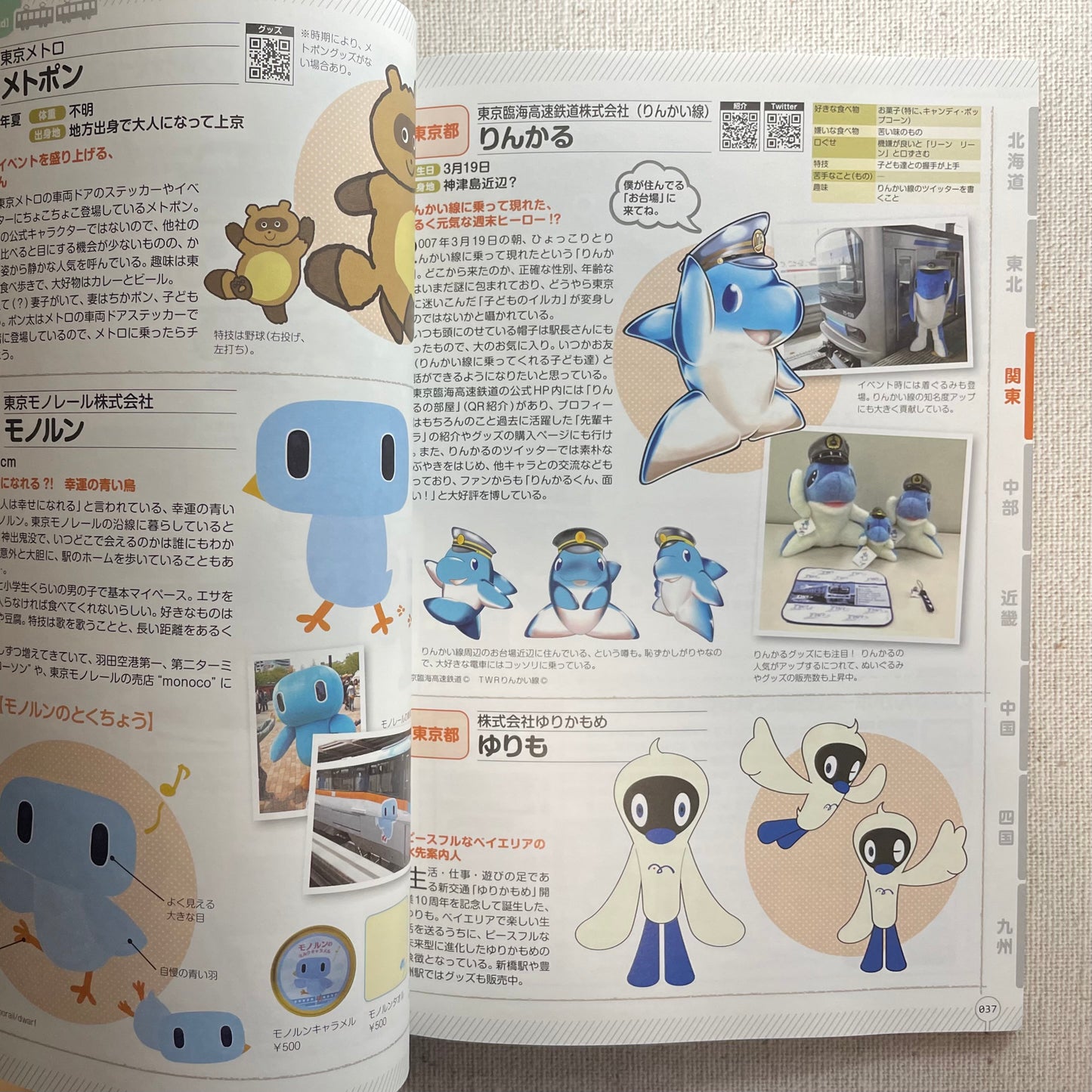 かわいい交通キャラクター