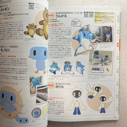 かわいい交通キャラクター